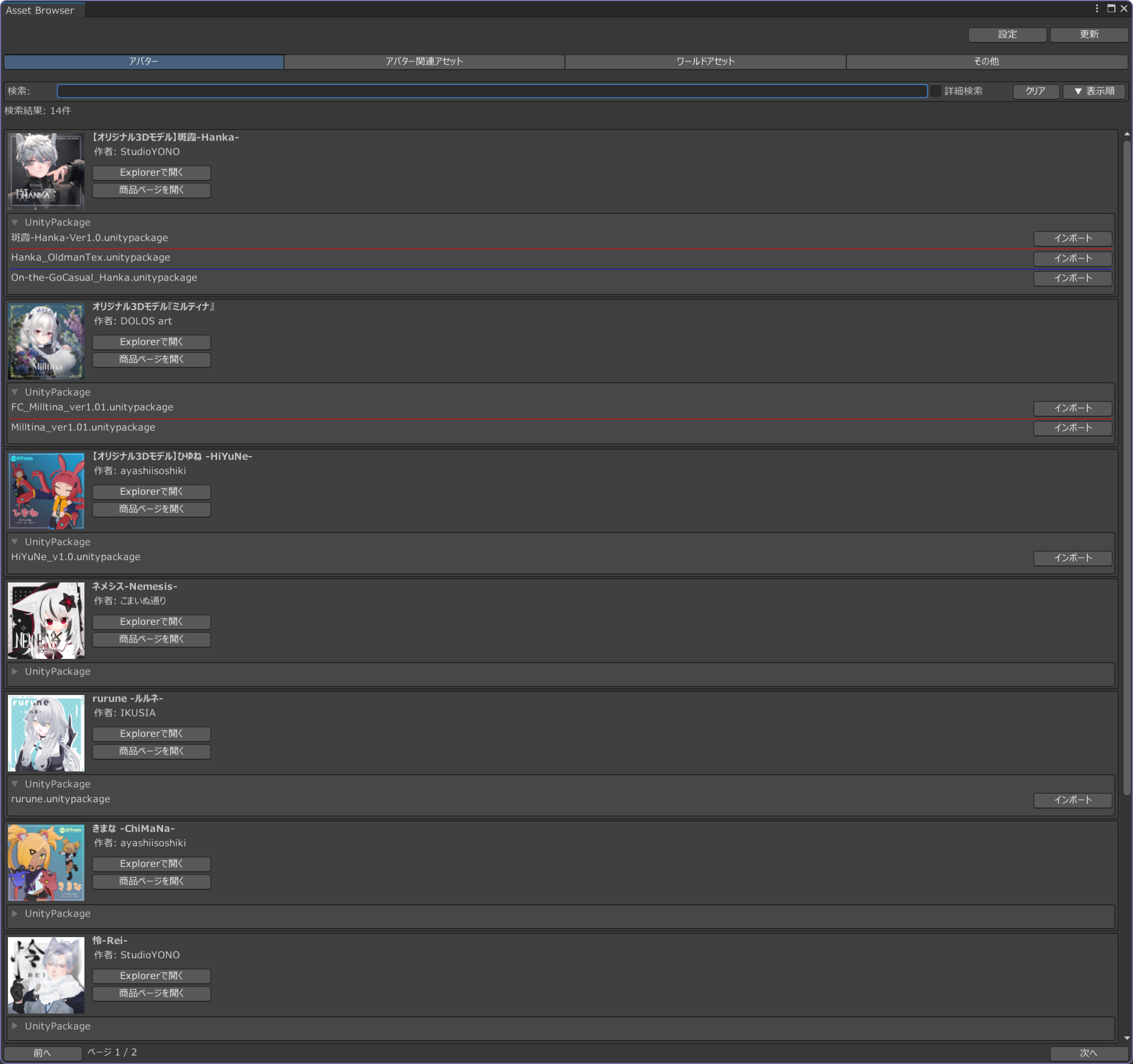 Unity Editor Asset Browser メインウィンドウ